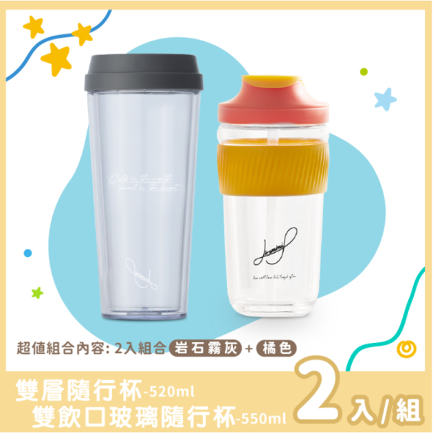 清透雙杯配(雙飲口玻璃杯3色任選+雙層隨行杯-灰)