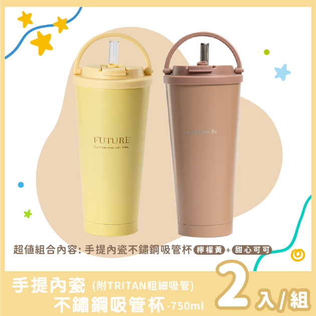 手提內瓷不鏽鋼吸管杯專屬2入組合