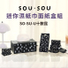 SOU·SOU 迷你濕紙巾面紙盒組